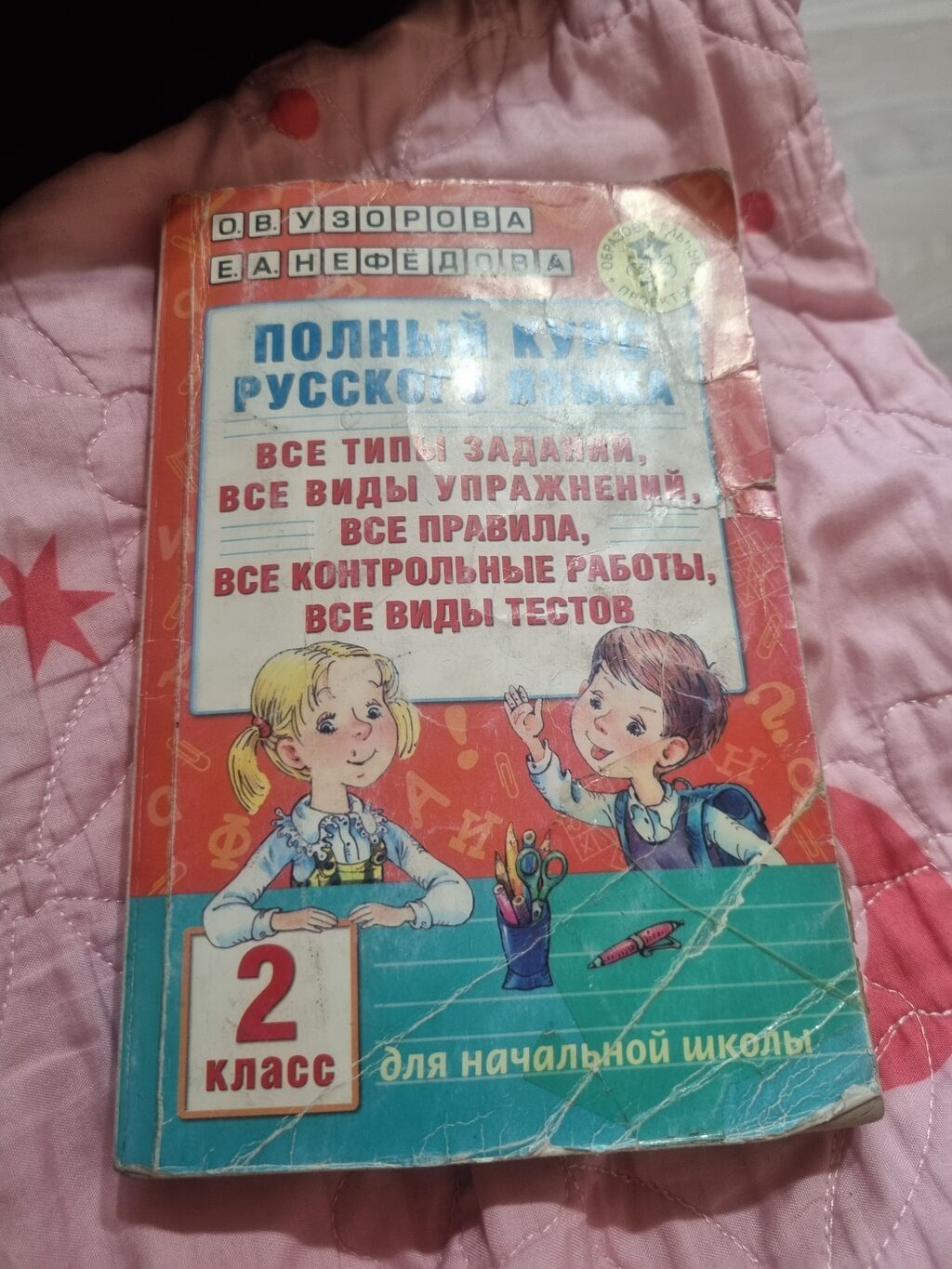 Продаю школьные книги Узорова за 4 класс по русскому и математике — фото 4