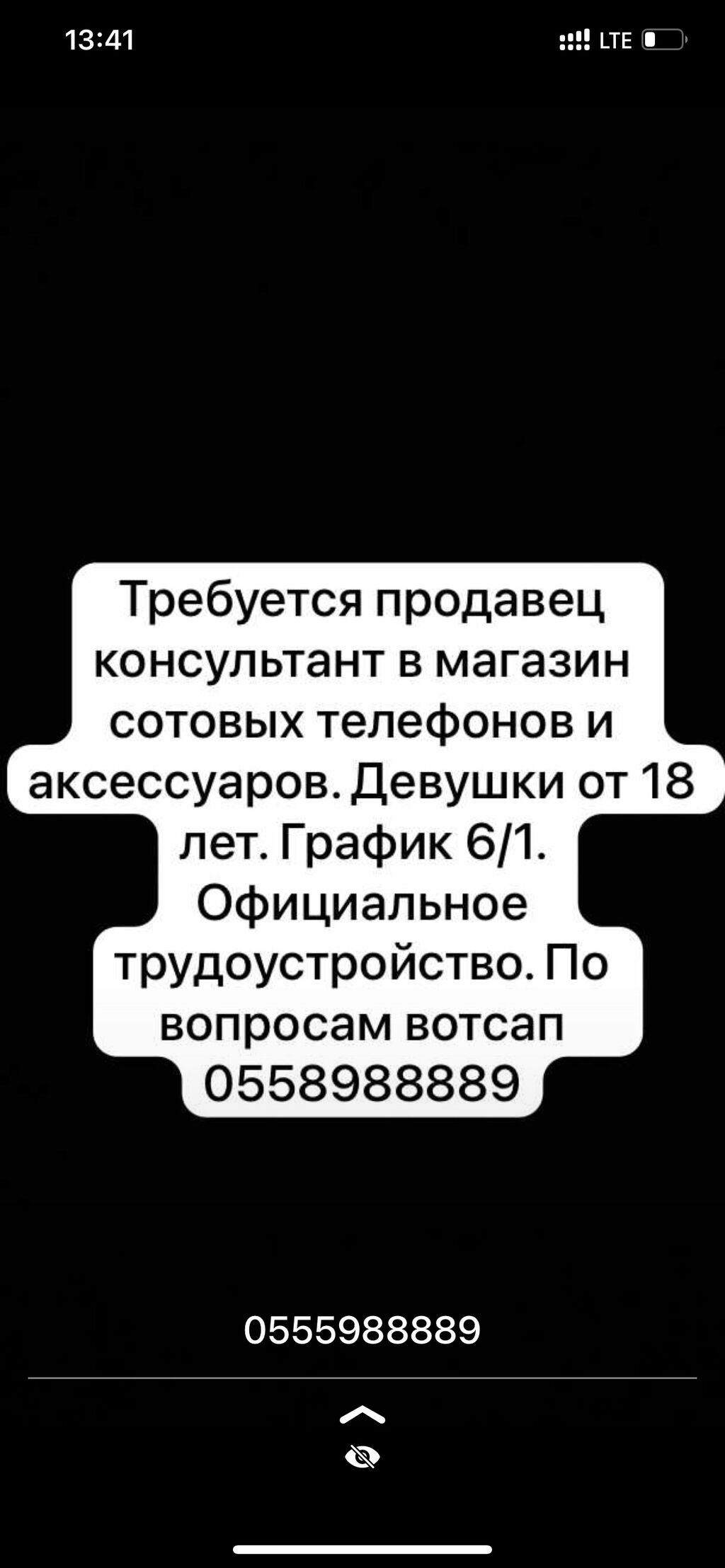 Требуется продавец консультант в магазин сотовых: Договорная ᐈ Продавцы-консультанты  | Бишкек | 83251335 ➤ lalafo.kg