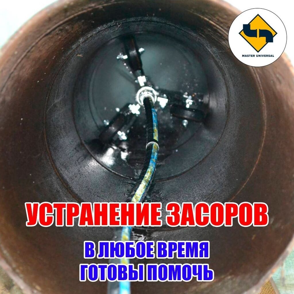 Канализационные работы | Прочистка труб, Ремонт канализационных труб Больше 6 лет опыта