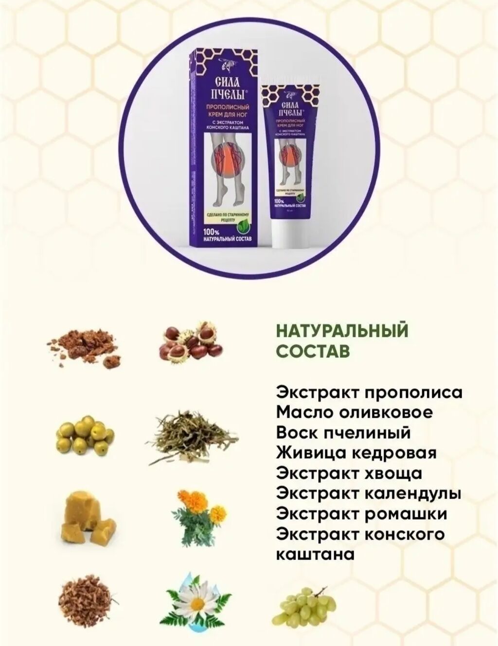 Прополисный крем для ног «Сила Пчелы» с экстрактом конского каштана — фото 3