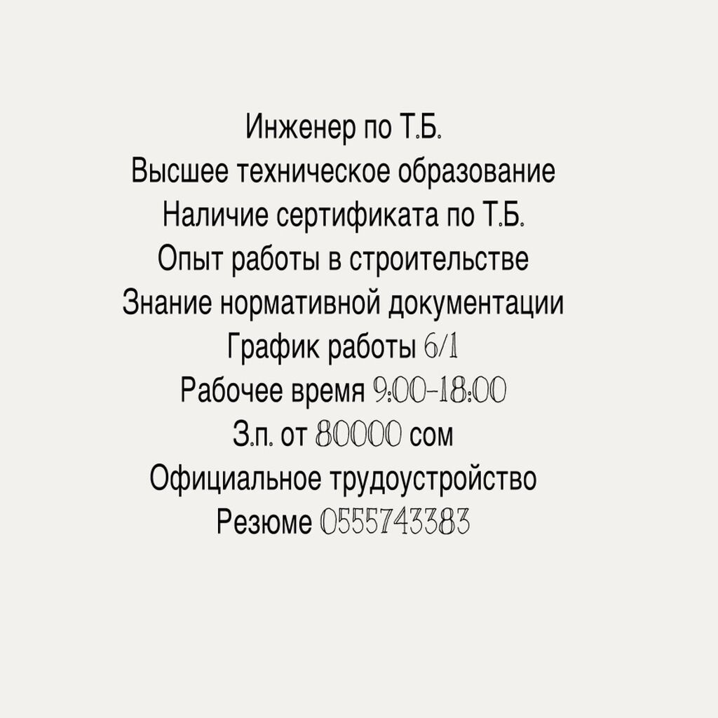 Требуется инженер по технике безопасности