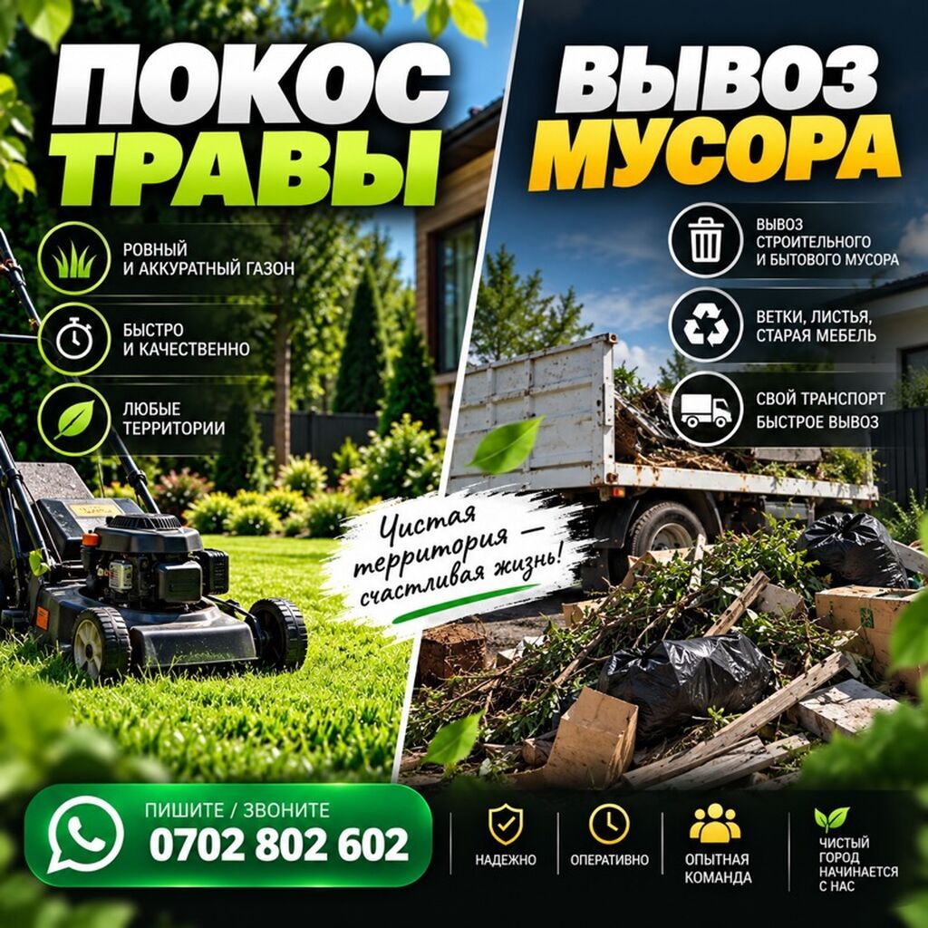 Услуги по благоустройству участка: Покос травы