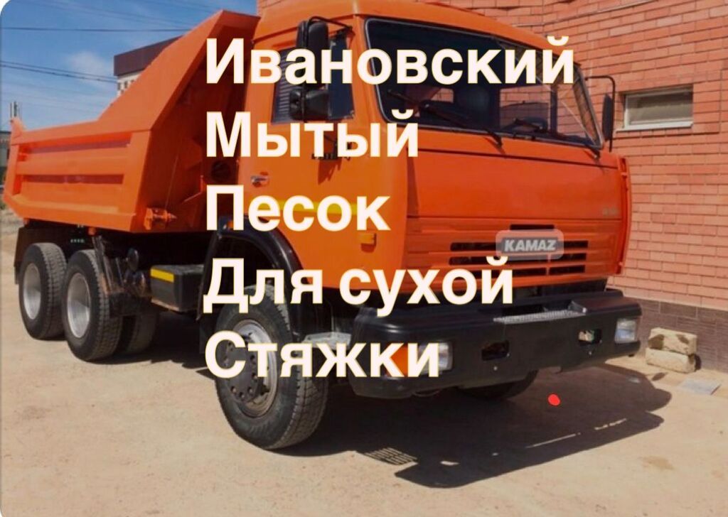 Песок • песок цена • купить песок • песок купить • речной песок: фото 2