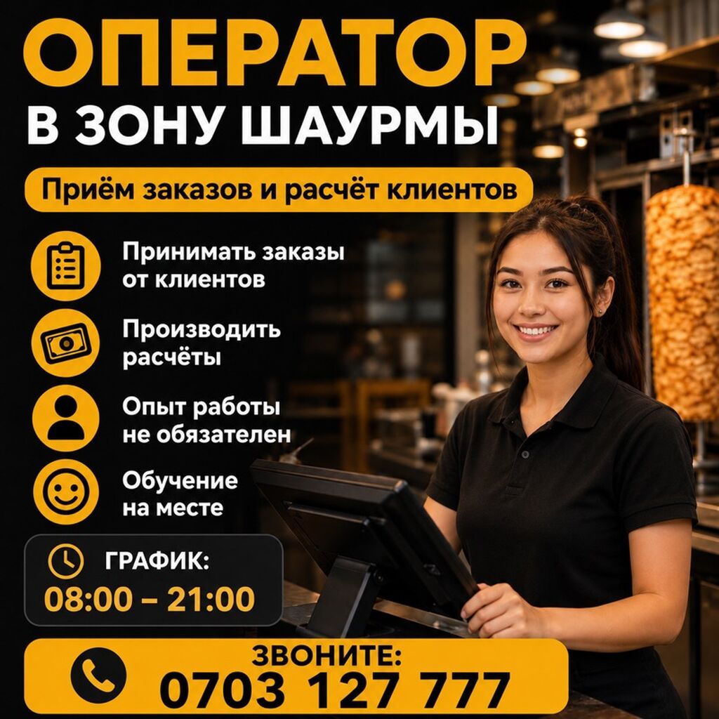 Требуется оператор в зону шаурмы: фото 2