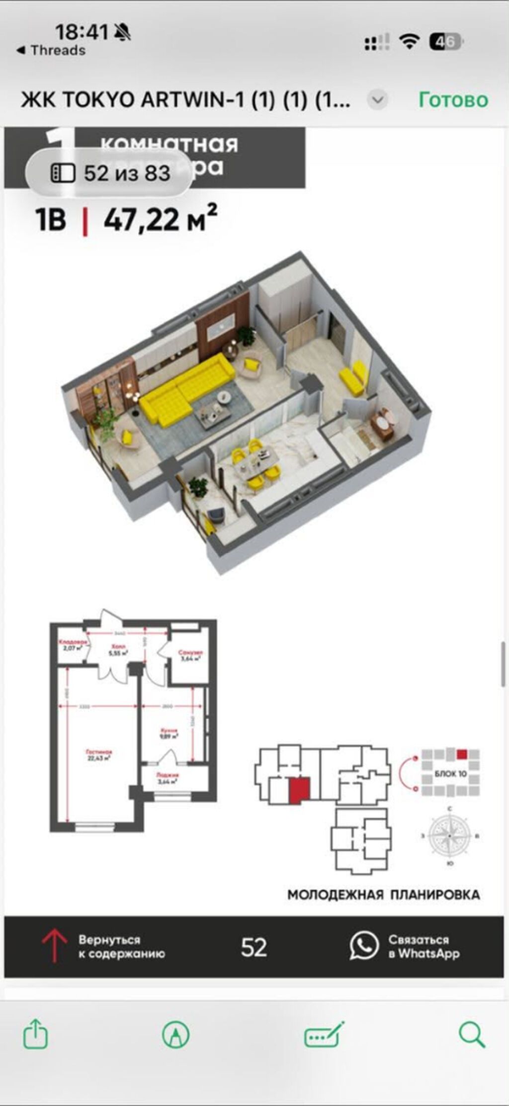1 комната, 47 м², Технопарк Элитка, 11 этаж, ПСО (под самоотделку): фото 2