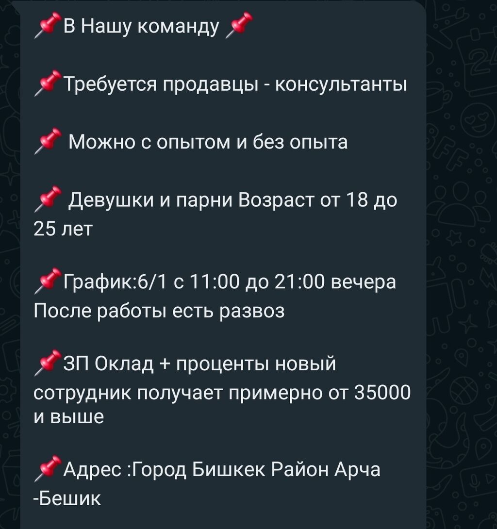 В Нашу команду Требуется продавцы -: 30000 KGS ᐈ Торговые агенты | Бишкек |  79210376 ➤ lalafo.kg