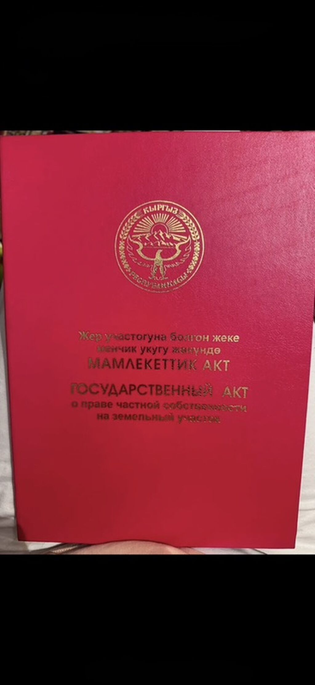 4 соток, Для строительства, Красная книга