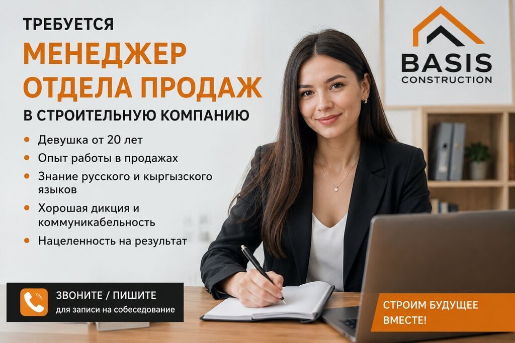 Требуется менеджер отдела продаж (девушка)