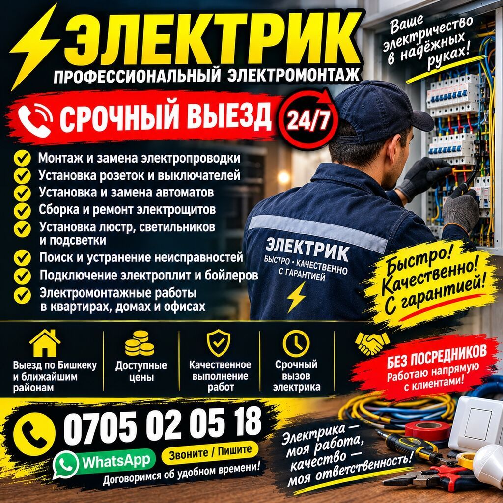 Квалифицированный электрик с гарантией