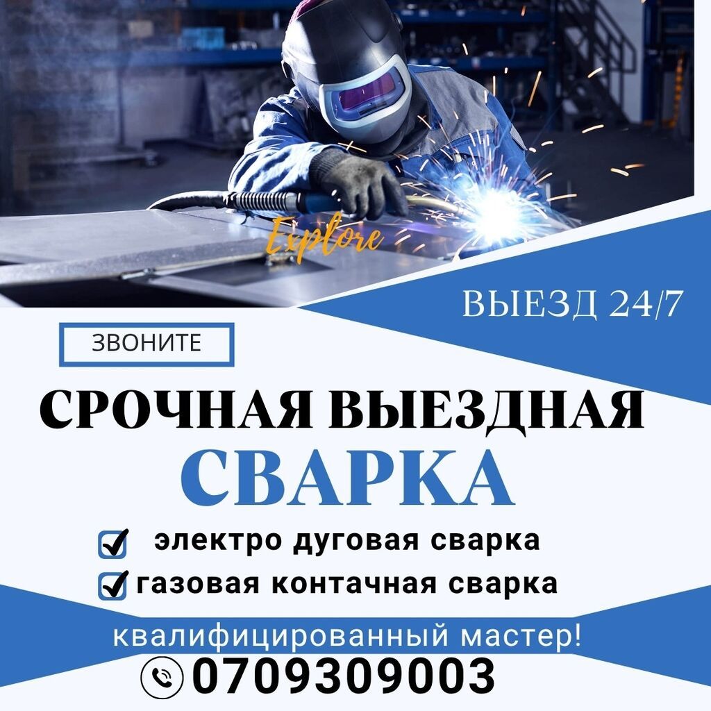 ВЫЕЗДНАЯ СВАРКА БИШКЕК!#СВАРКА ПО ВЫЗОВУ!# Оказываем все