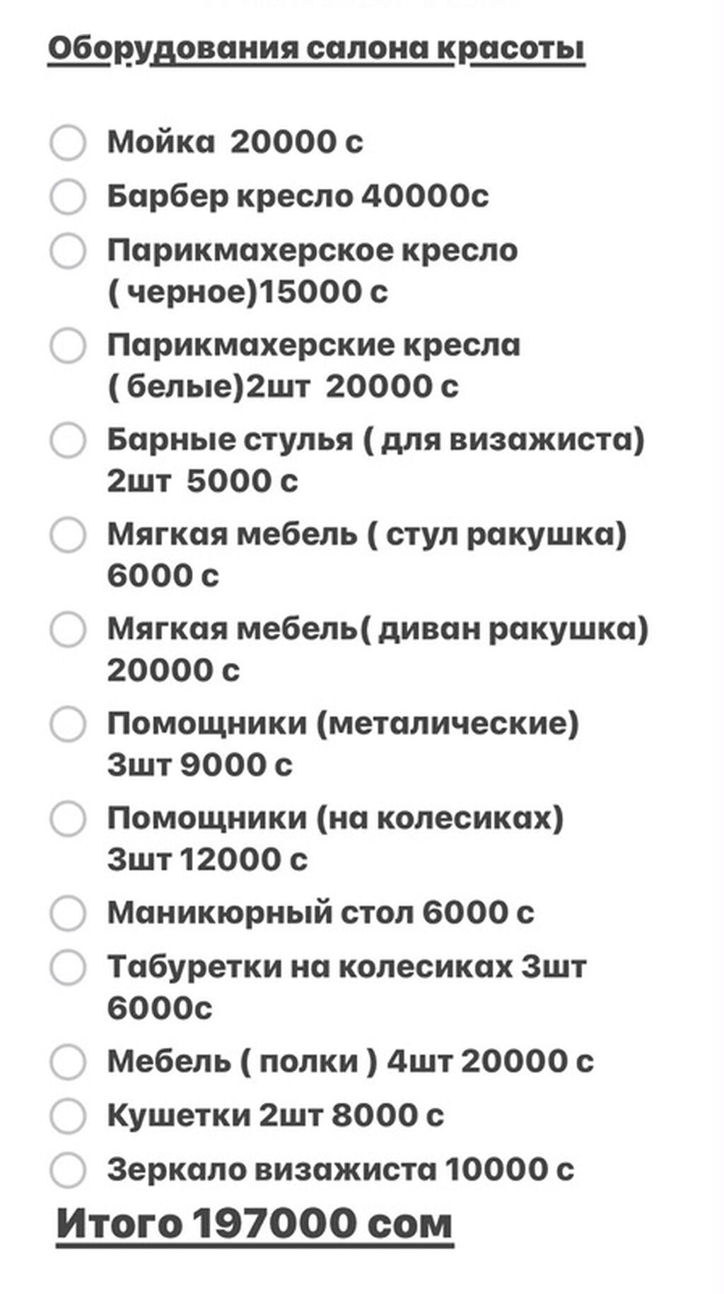 Оборудование для салона красоты — комплект Состав и цены по позициям: фото 2