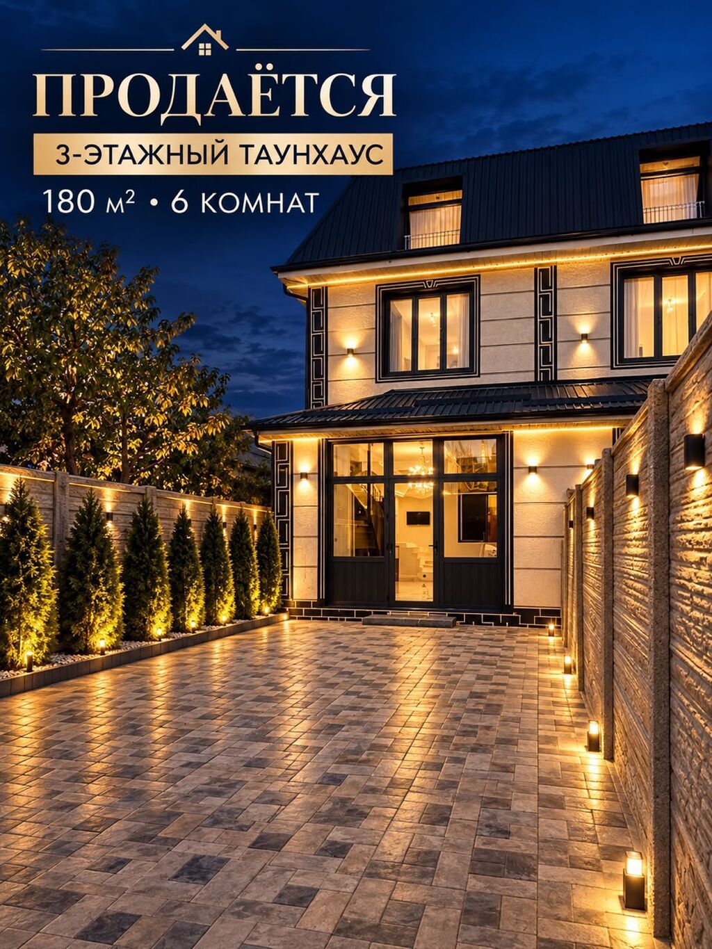 Продам таунхаус 180 м², ПСО: фото 1