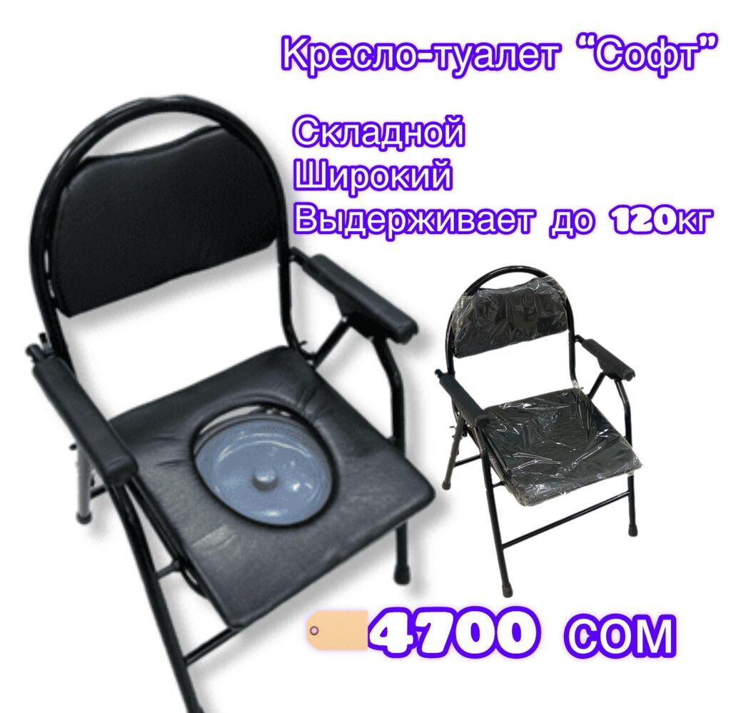 Кресла-туалеты и биотуалет для дома и ухода. Ассортимент: -: фото 6