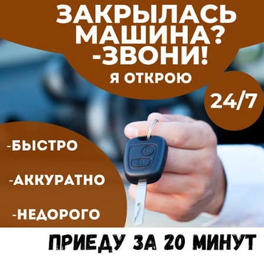 Восстановление ключей Восстановление чип ключей Восстановление Смарт: фото 2