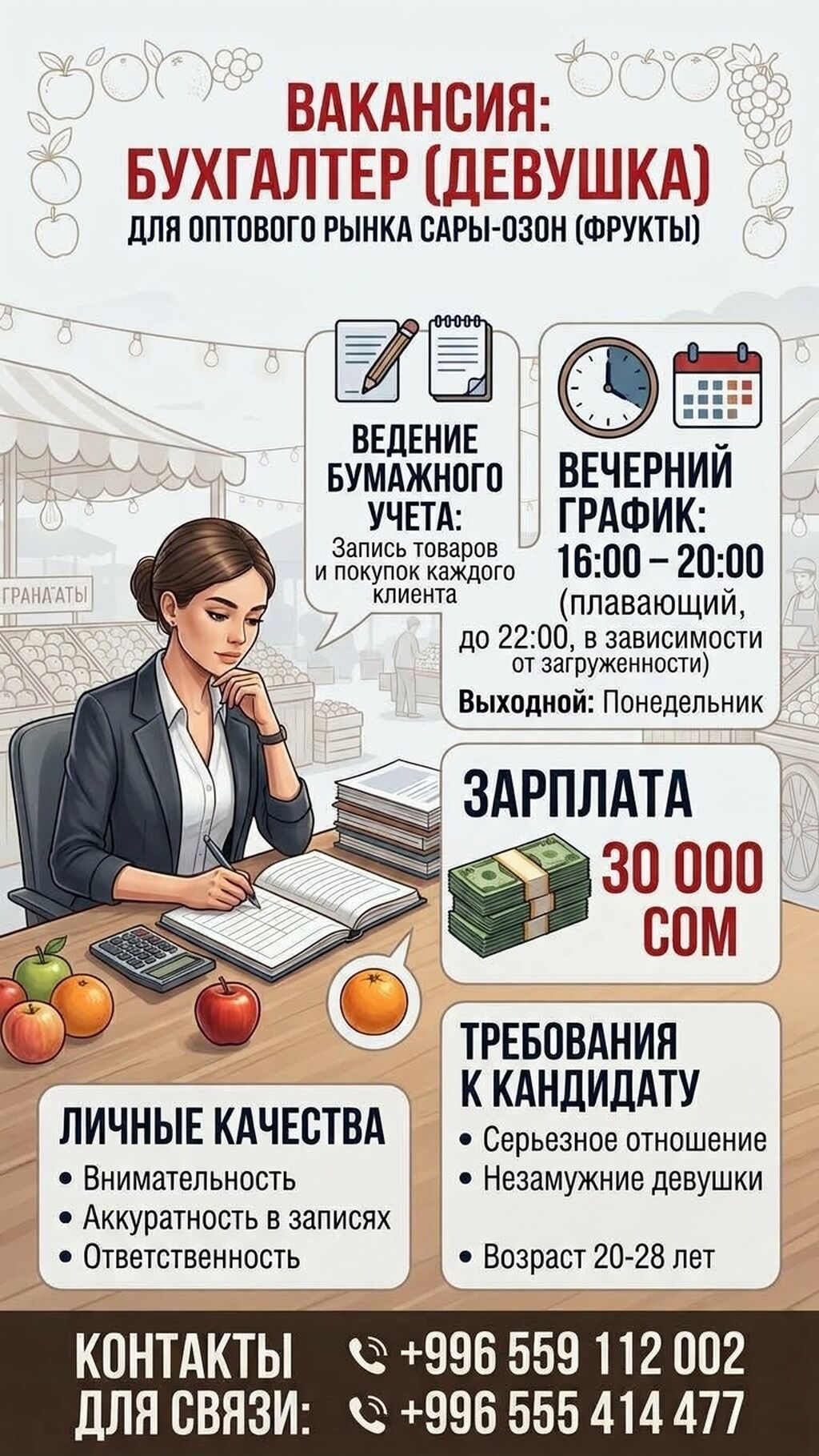Требуется бухгалтер-девушка на оптовый рынок