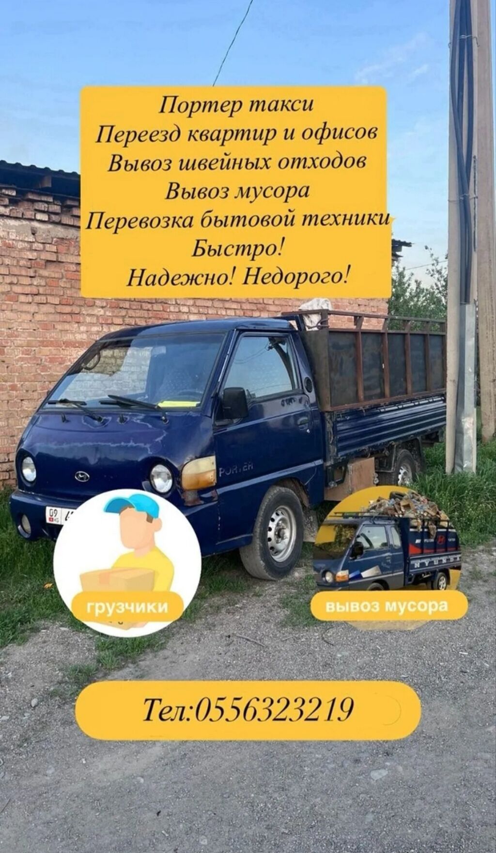 Заказать Хендай портер, Переезд, C грузчиком