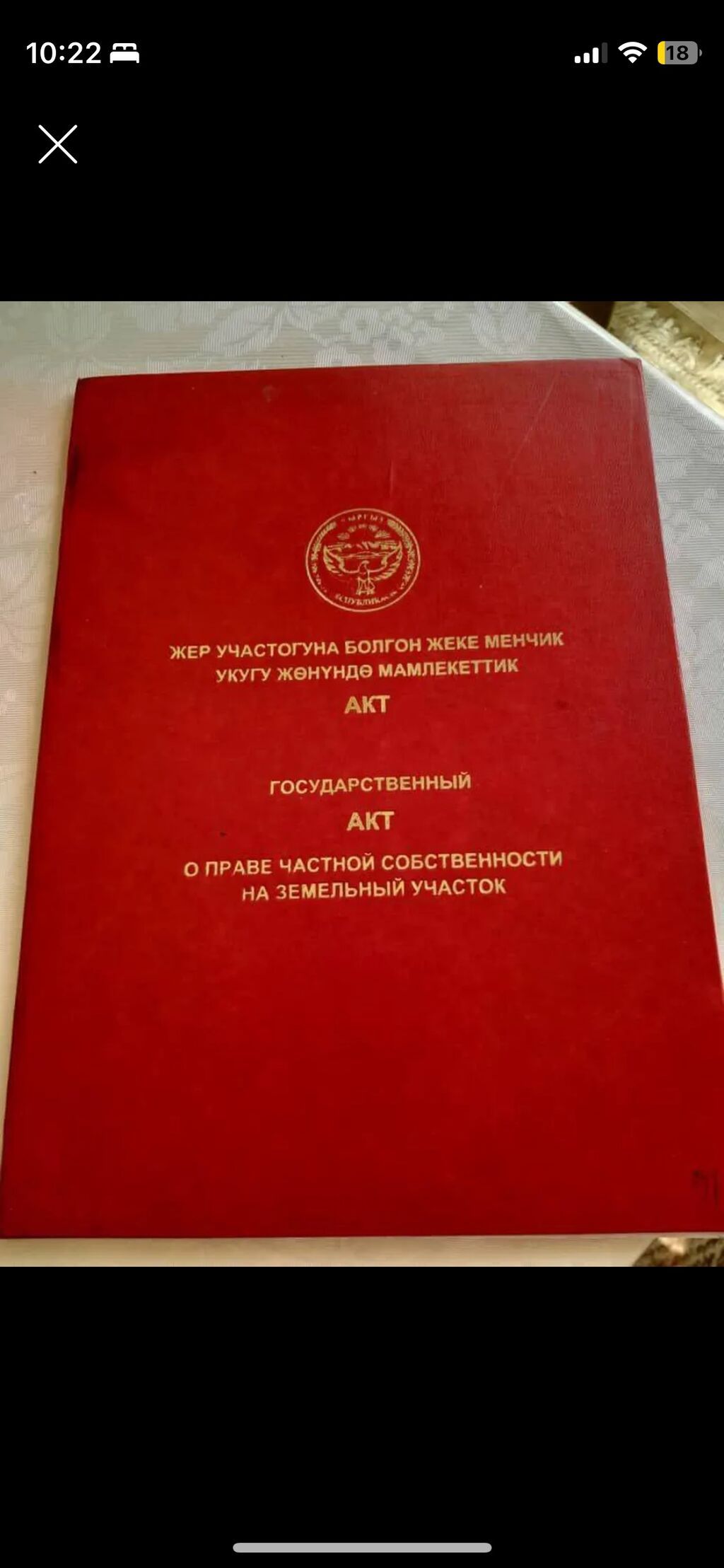 9 соток, Красная книга, Тех паспорт, Договор купли-продажи: фото 4