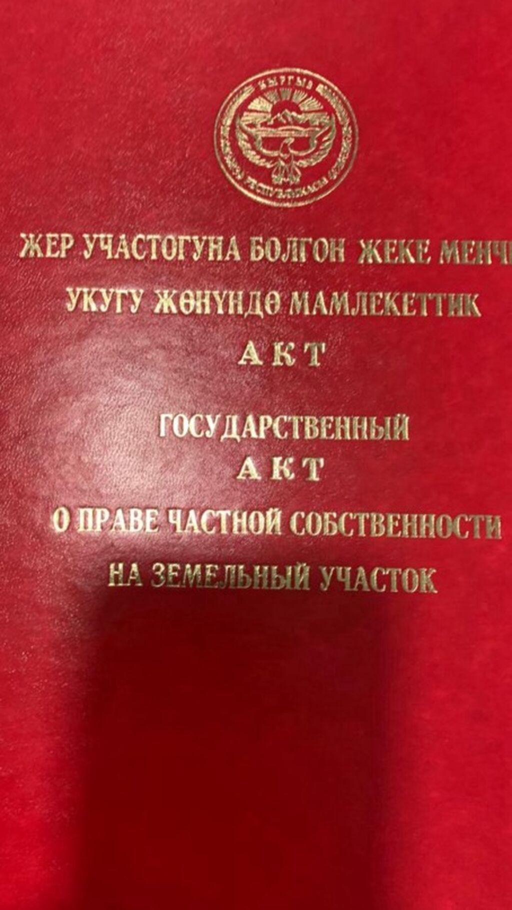 5 соток, Для строительства, Красная книга: фото 2