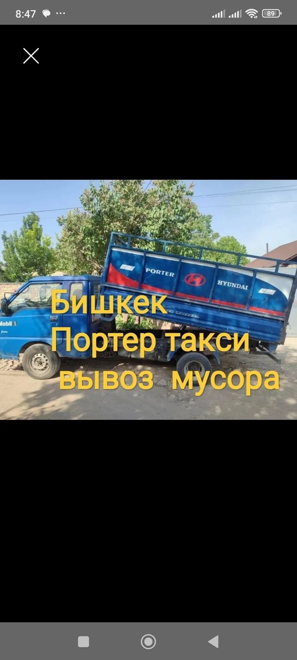 Вывоз бытового мусора