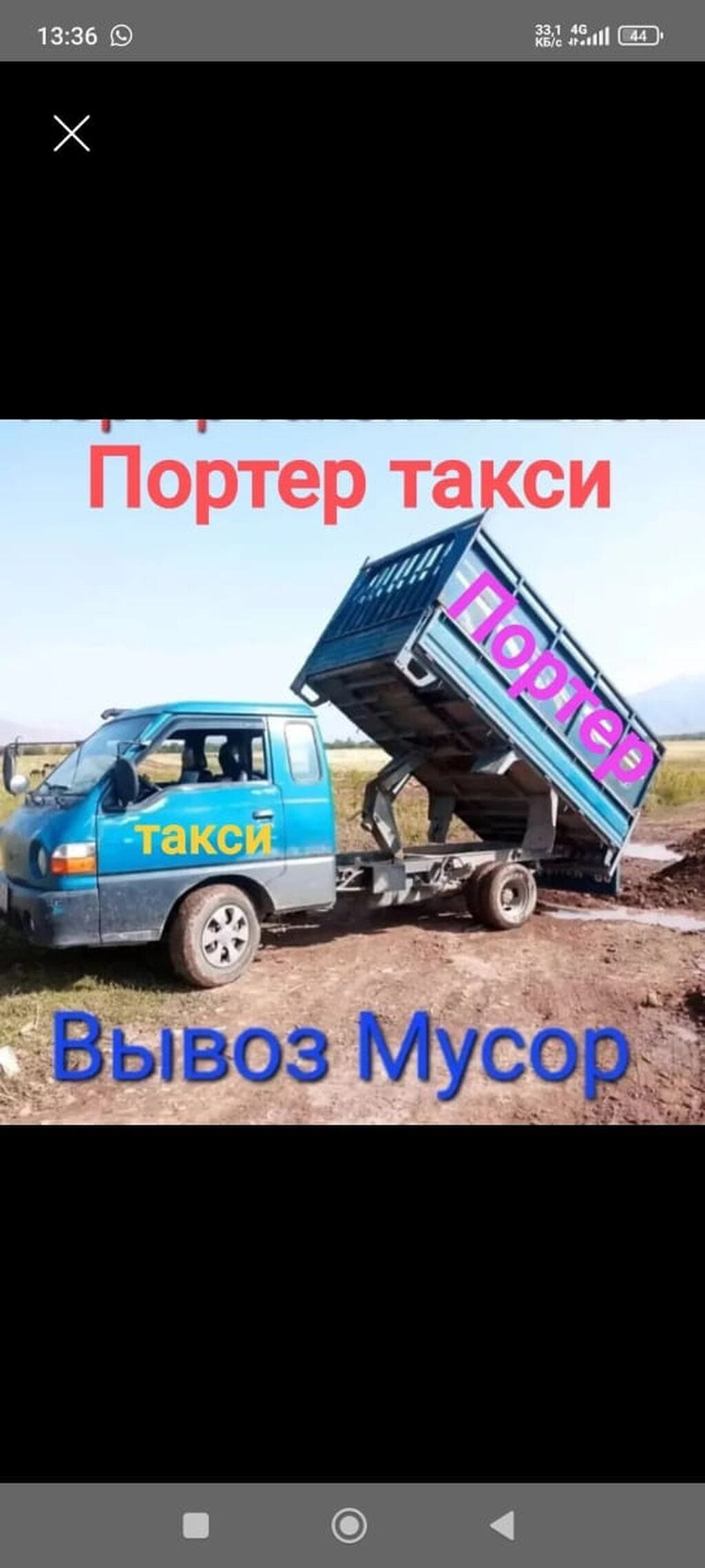 Заказать Хендай портер, Вывоз строй мусора, C грузчиком: фото 3