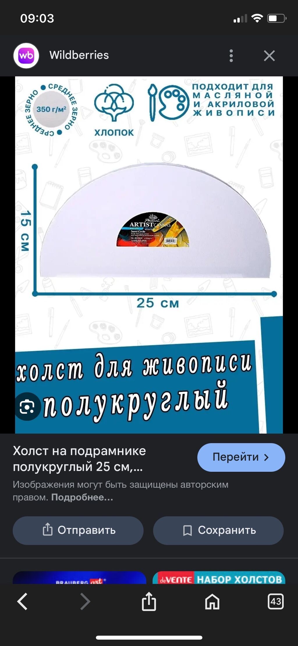 Продаются подрамники разных размеров и форм, холст натянут на — фото 6