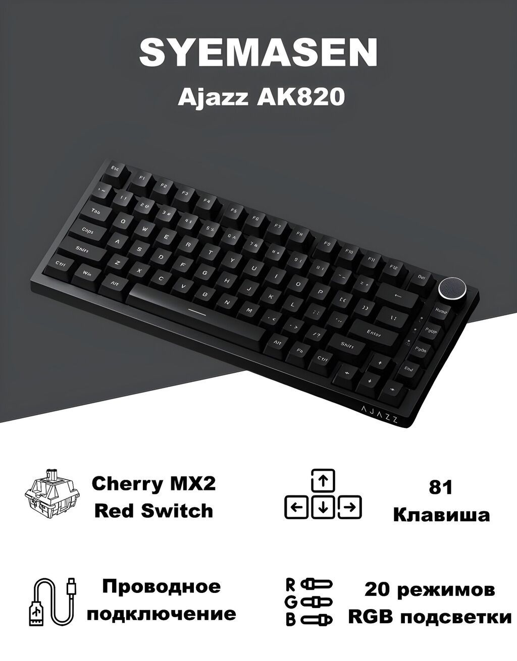 Клавиатура, Ajazz, Механическая, Проводное подключение, Размер: 75%: фото 1