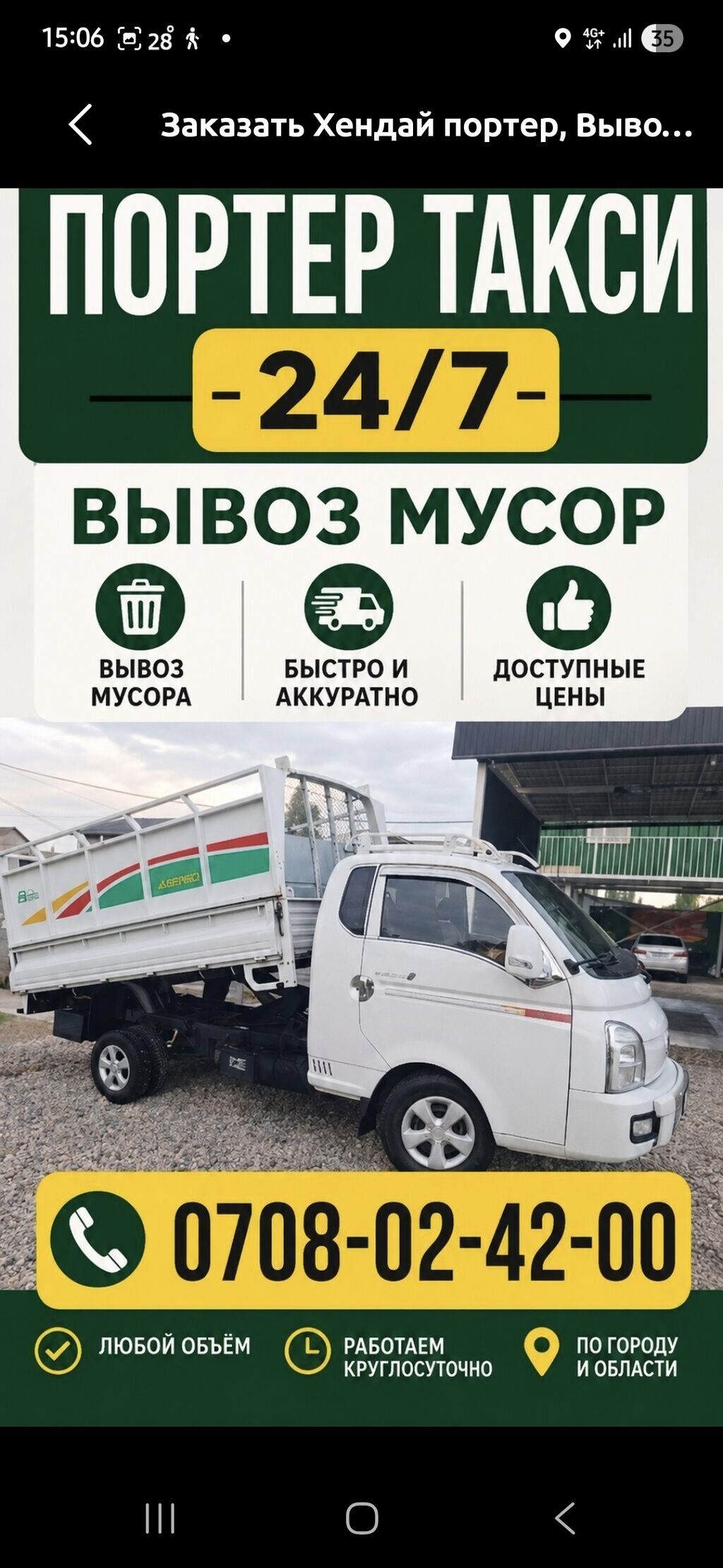 Заказать Хендай портер, Вывоз бытового мусора, С пирамидой: фото 2