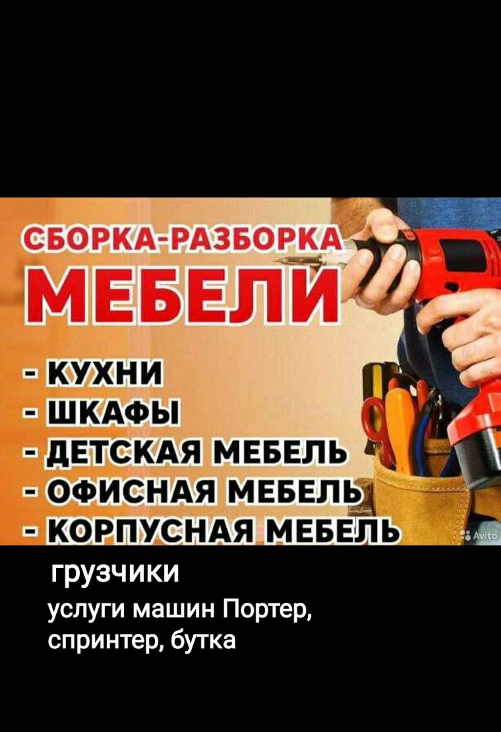 Услуги по разбору мебели