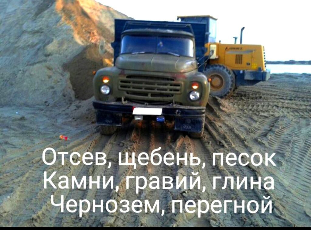 Доставка груза высокого качества - песок, глина, камни, чернозем