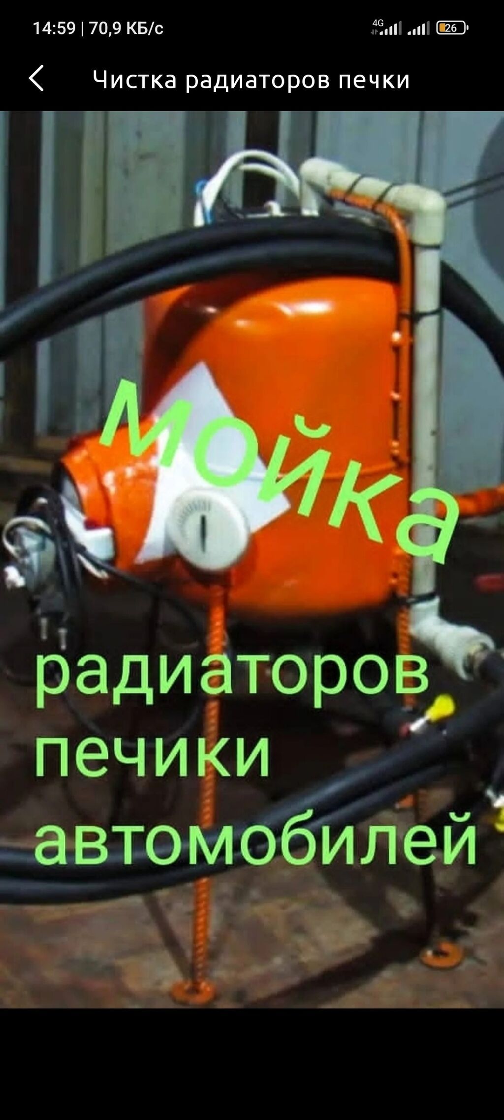 Чистка радиаторов печки любая машина | 1000 KGS | Другие системы ...