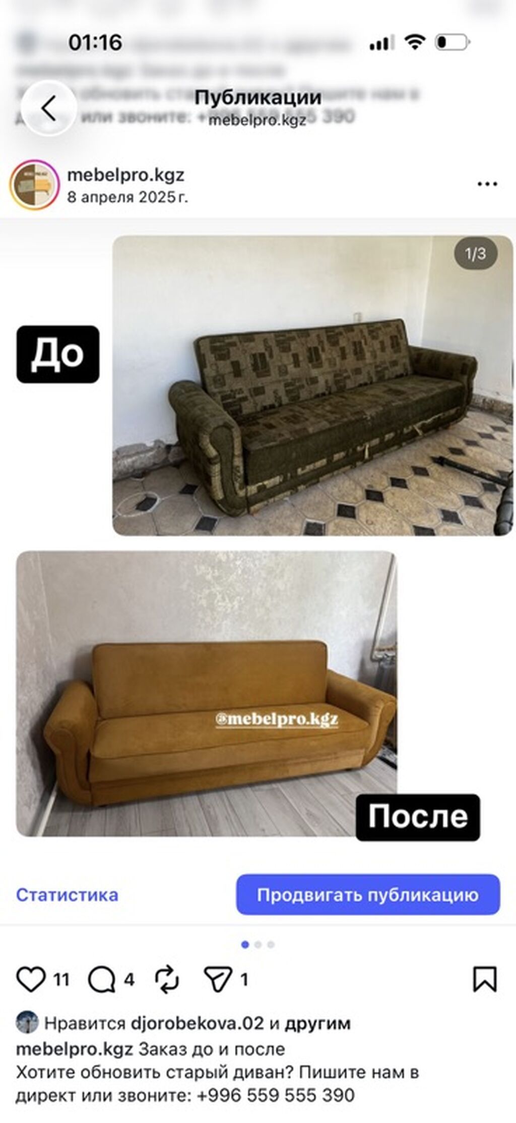Перетяжка и реставрация мягкой мебели Жалал Абад - Полная перетяжка: фото 1
