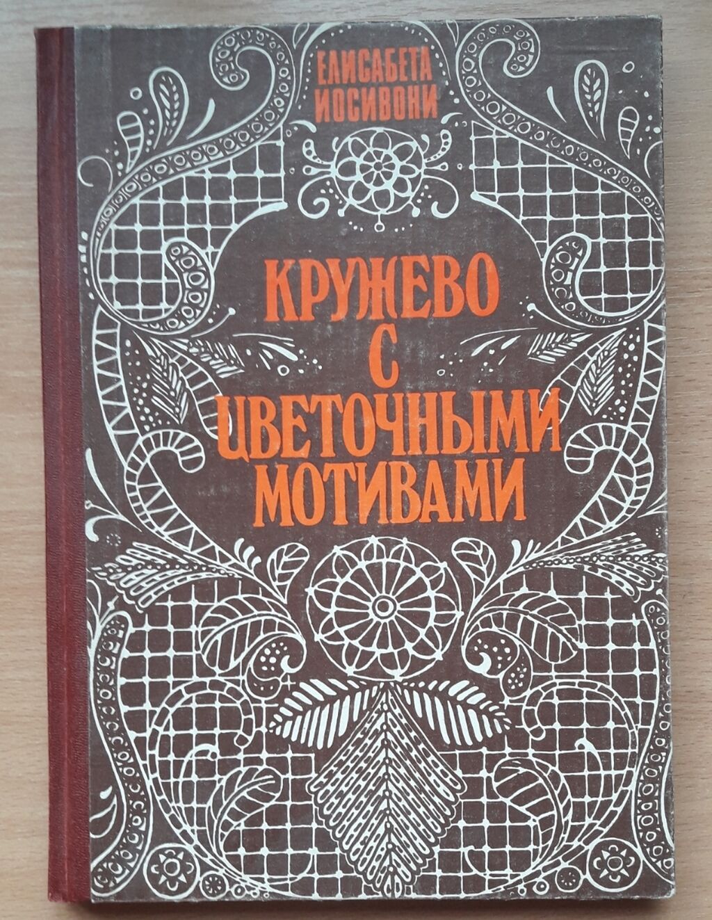 Кружево судьбы