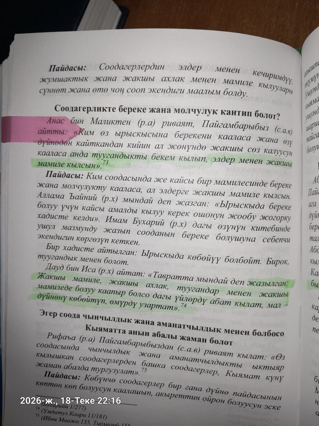 Көчө Фурманов 12 Книга: «Мухаммад Саллаллооху алайхи ва салламдын: фото 3