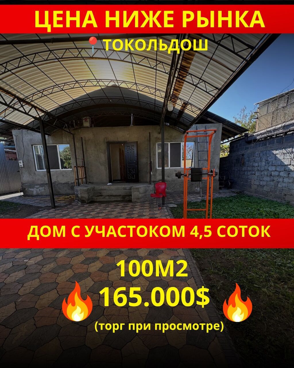 4 комнаты, 100 м², 4 соток, Бишкек, Токольдош Агентство недвижимости: фото 1
