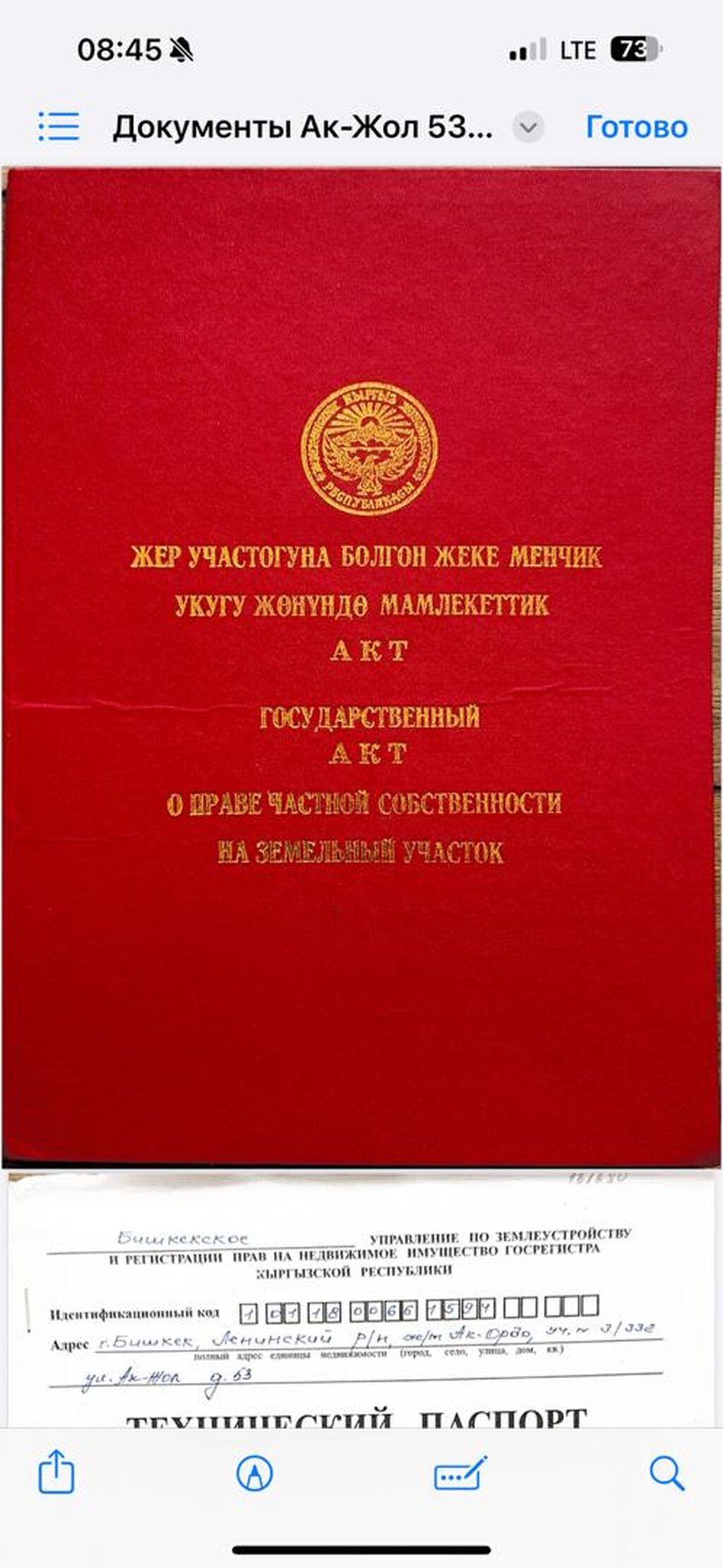 5 соток, Для строительства, Красная книга, Тех паспорт
