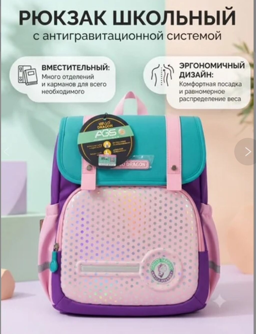 Школьный рюкзак Hello Dragon с антигравитационной системой (AGS) -: фото 1