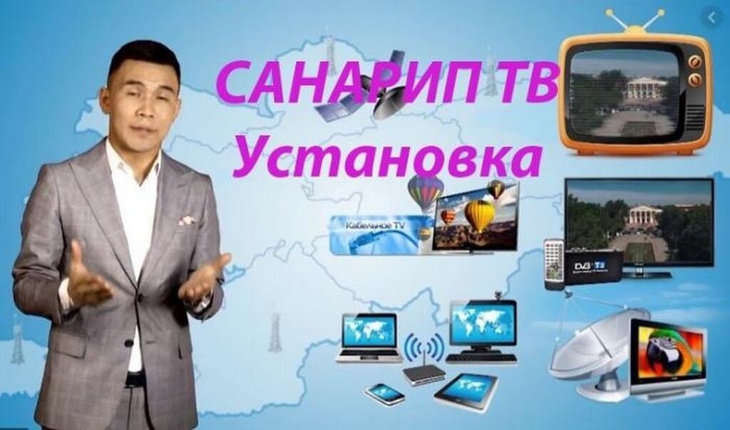 Тв бишкека