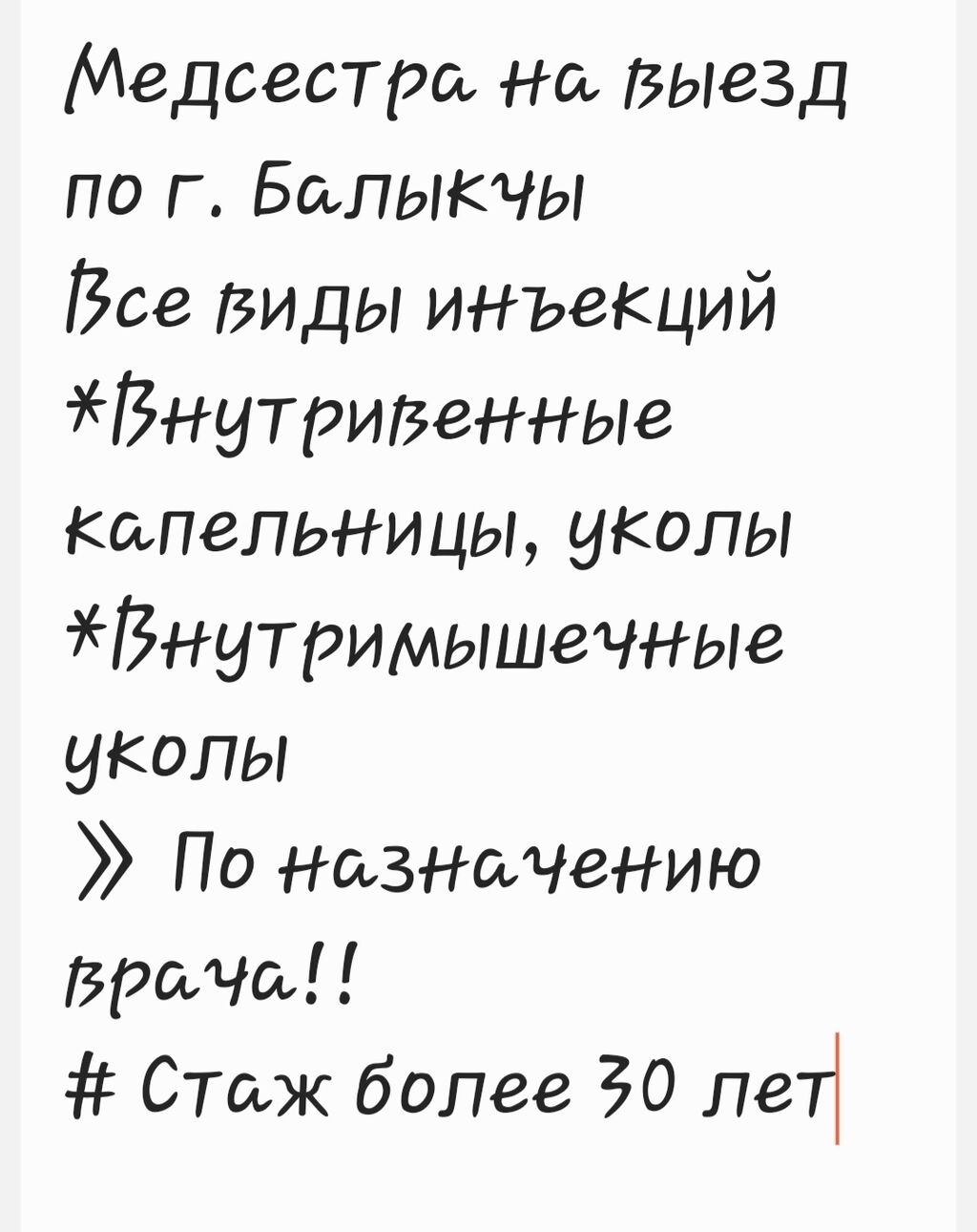 Медсестра на выезд по г. Балыкчы: Договорная ᐈ Медицинские услуги | Балыкчы  | 66727724 ➤ lalafo.kg