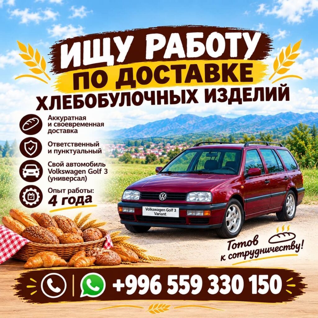 Доставка хлебобулочных изделий на своем авто