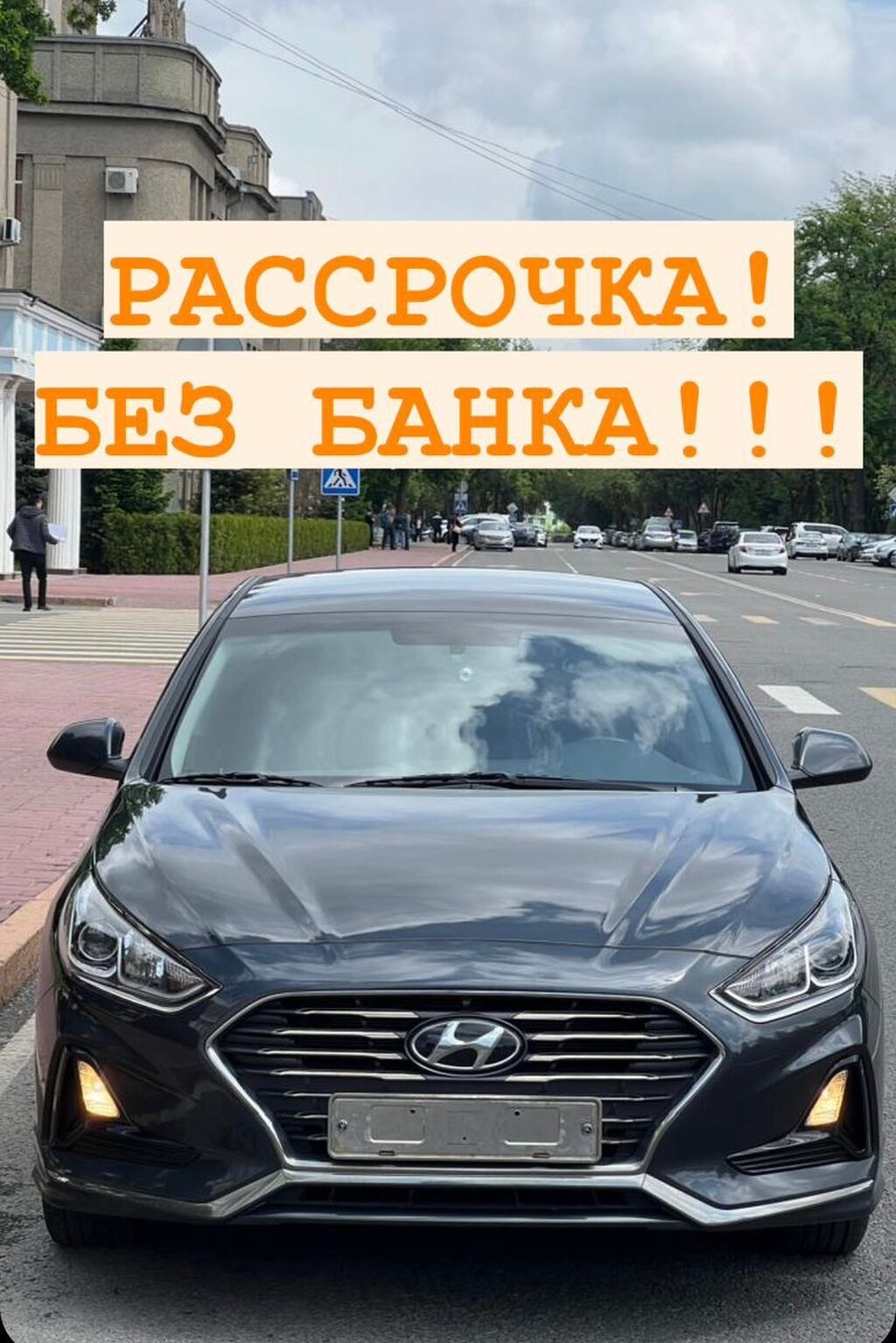 РАССРОЧКА БЕЗ БАНКА! Свежепригнанная Соната 2018: 15000 USD ➤ Hyundai |  Бишкек | 34617379 ᐈ lalafo.kg