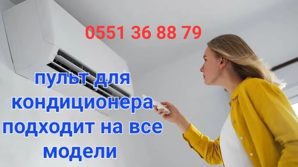 Универсальный пульт для кондиционера: фото 4