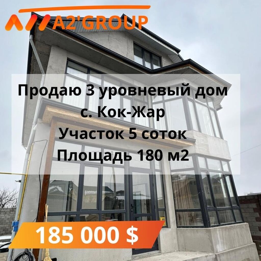 🔸Продается дом 6 комнат 🔸Село Кок-Жар: 185000 USD ▷ Продажа домов |  Бишкек | 101597906 ᐈ lalafo.kg