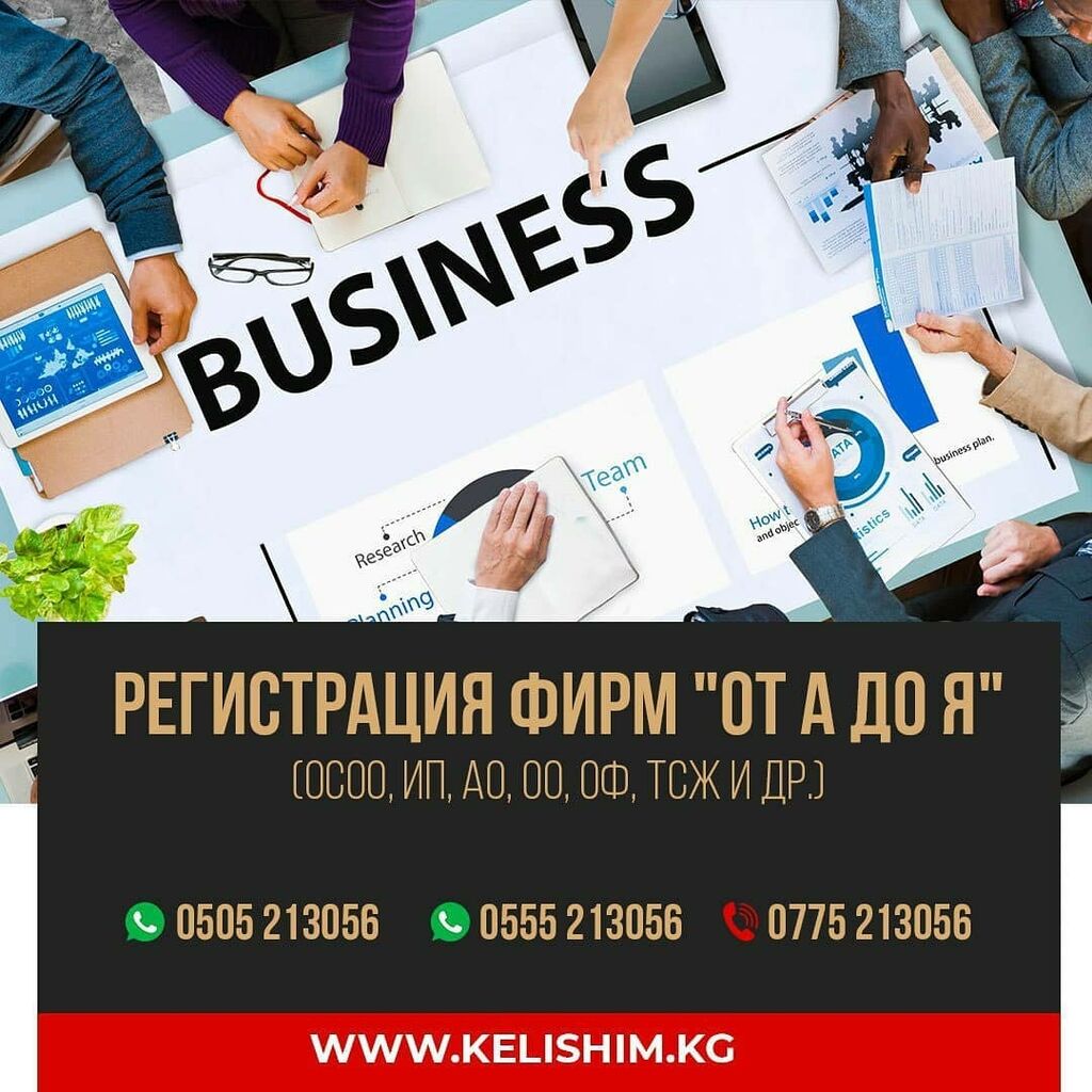 Открыть ОсОО, ИП. Услуги бухгалтера и: Договорная ᐈ Юридические услуги |  Бишкек | 73552452 ➤ lalafo.kg