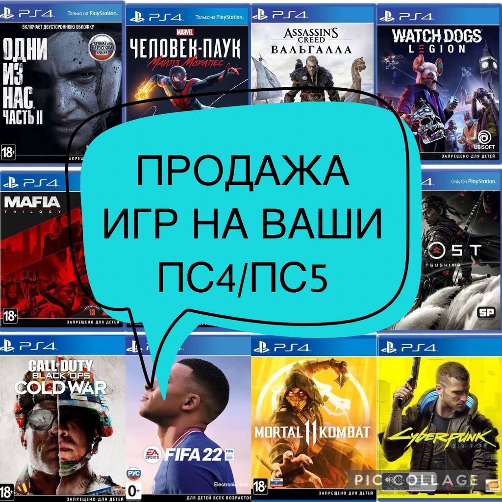 Для Playstation 4 & 5 Запись: 700 KGS ▷ PS4 (Sony Playstation 4) | Бишкек |  35310373 ᐈ lalafo.kg