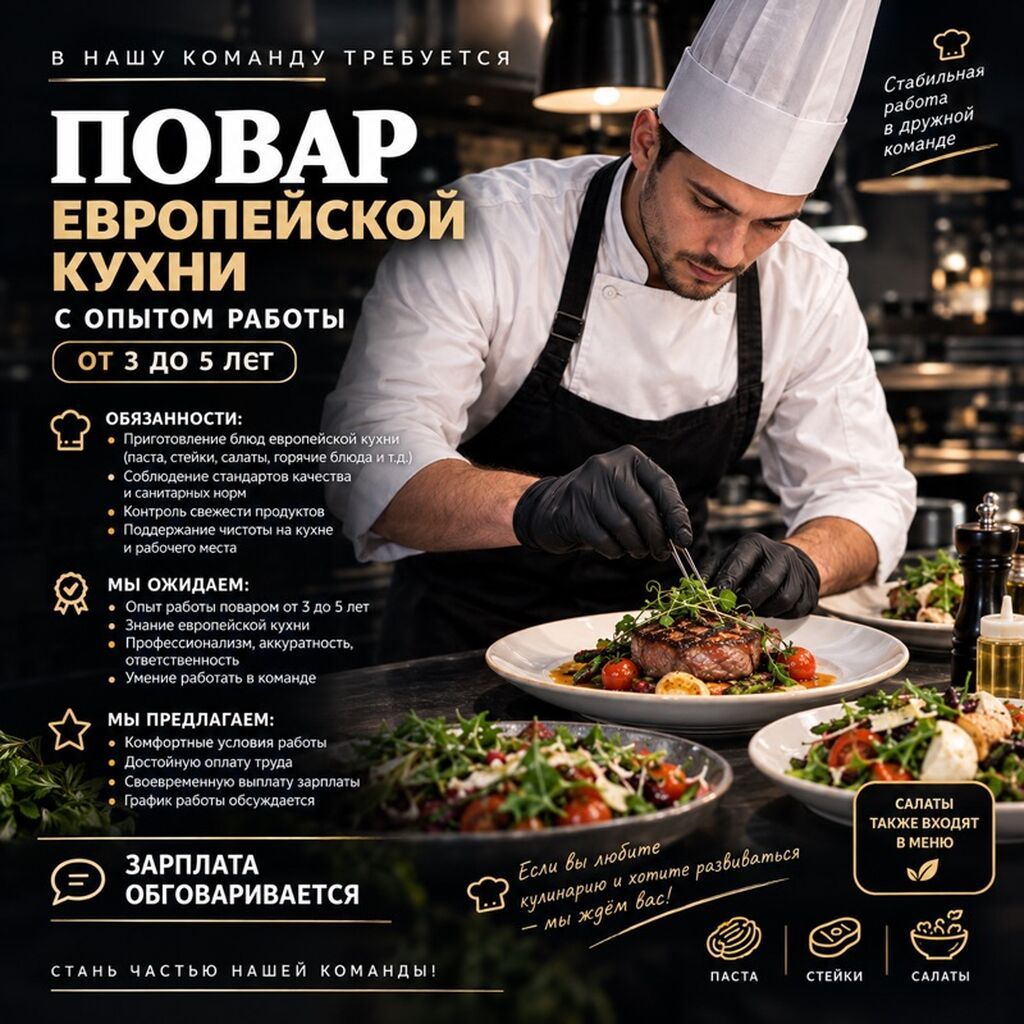 Требуется повар европейской кухни