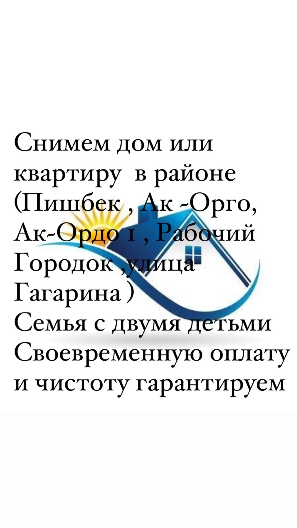 Срочно нужен дом или квартира 1-2: Договорная ▷ Сниму квартиру | Бишкек |  37508327 ᐈ lalafo.kg