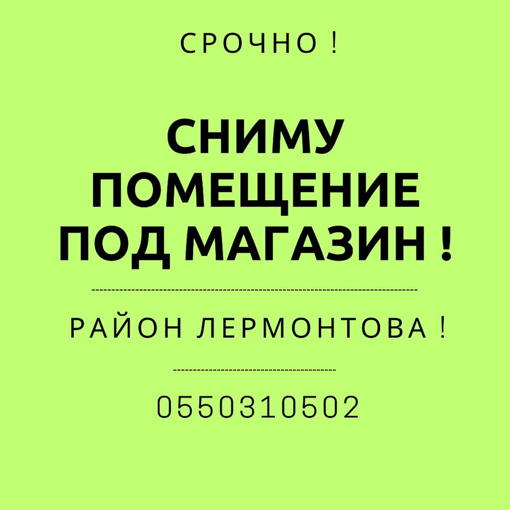 Сниму помещение под магазин в районе: Договорная Магазины | Бишкек ...