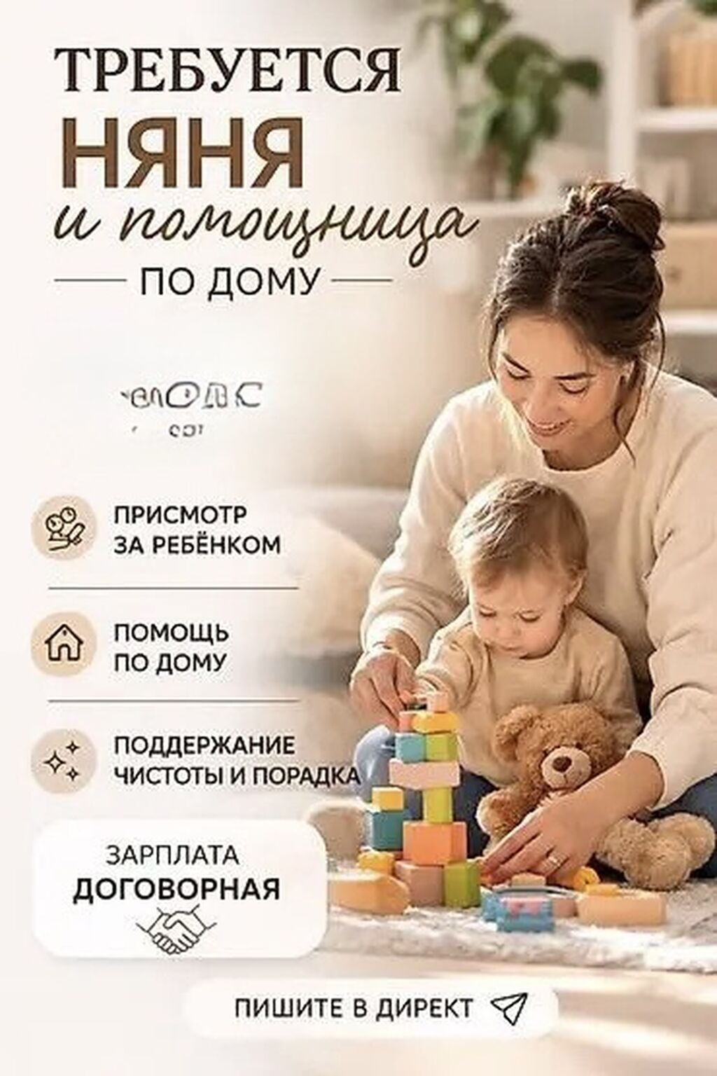 Нужна няня и помощница по дому на выходные