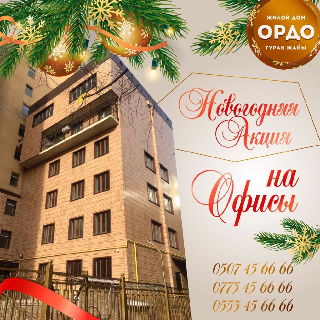 Офисы: Офисы, продаем офисные помещения по выгодным ценам на lalafo.kg Офисы, продаем офисные помещения по выгодным ценам в Бишкек