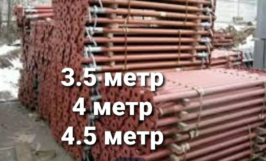 Телескопические стойки (дрек) и строительные леса | Договорная ...